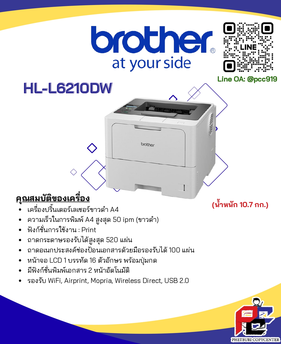 BROTHER รุ่นที่ 12