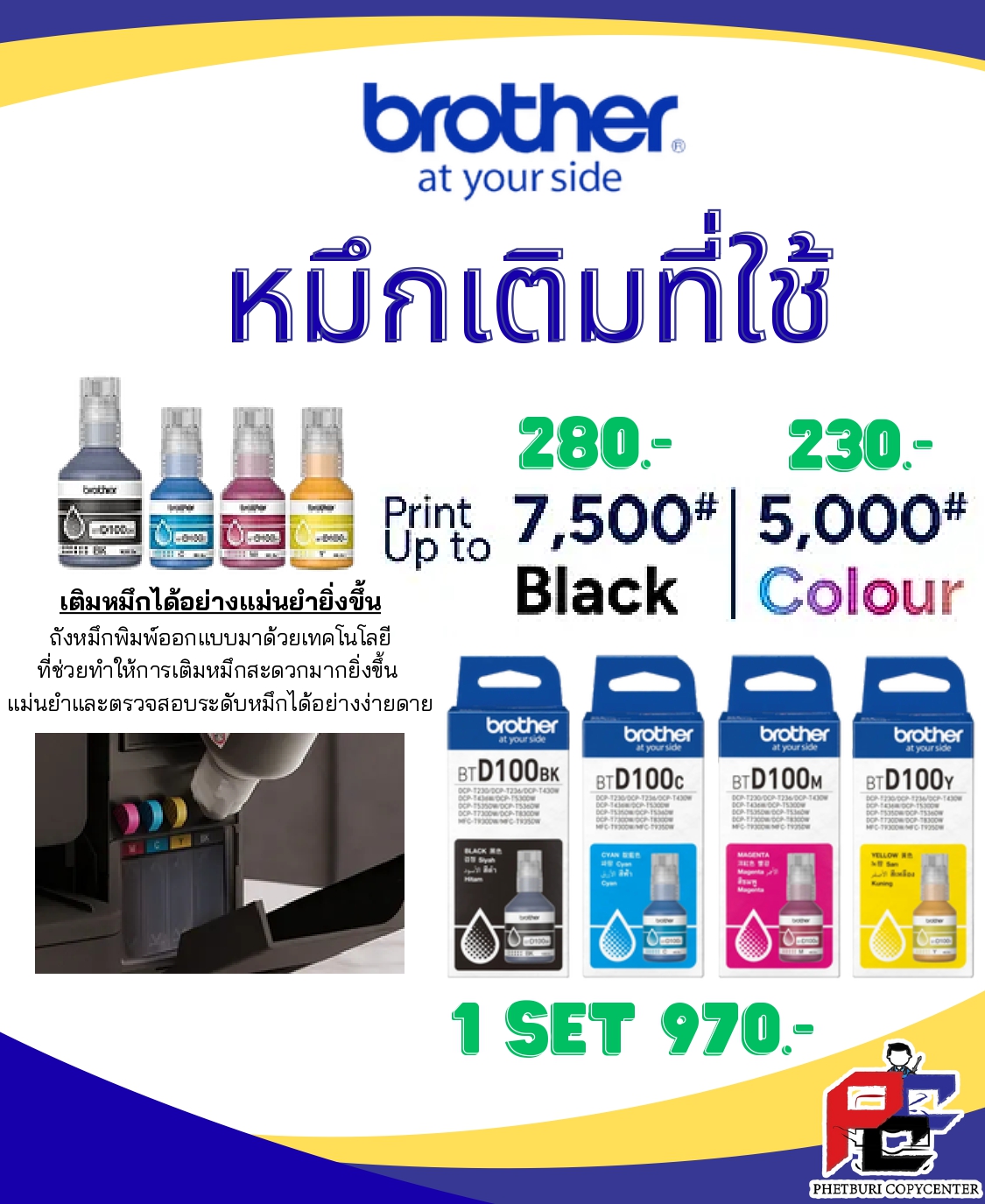 BROTHER รุ่นที่ 8