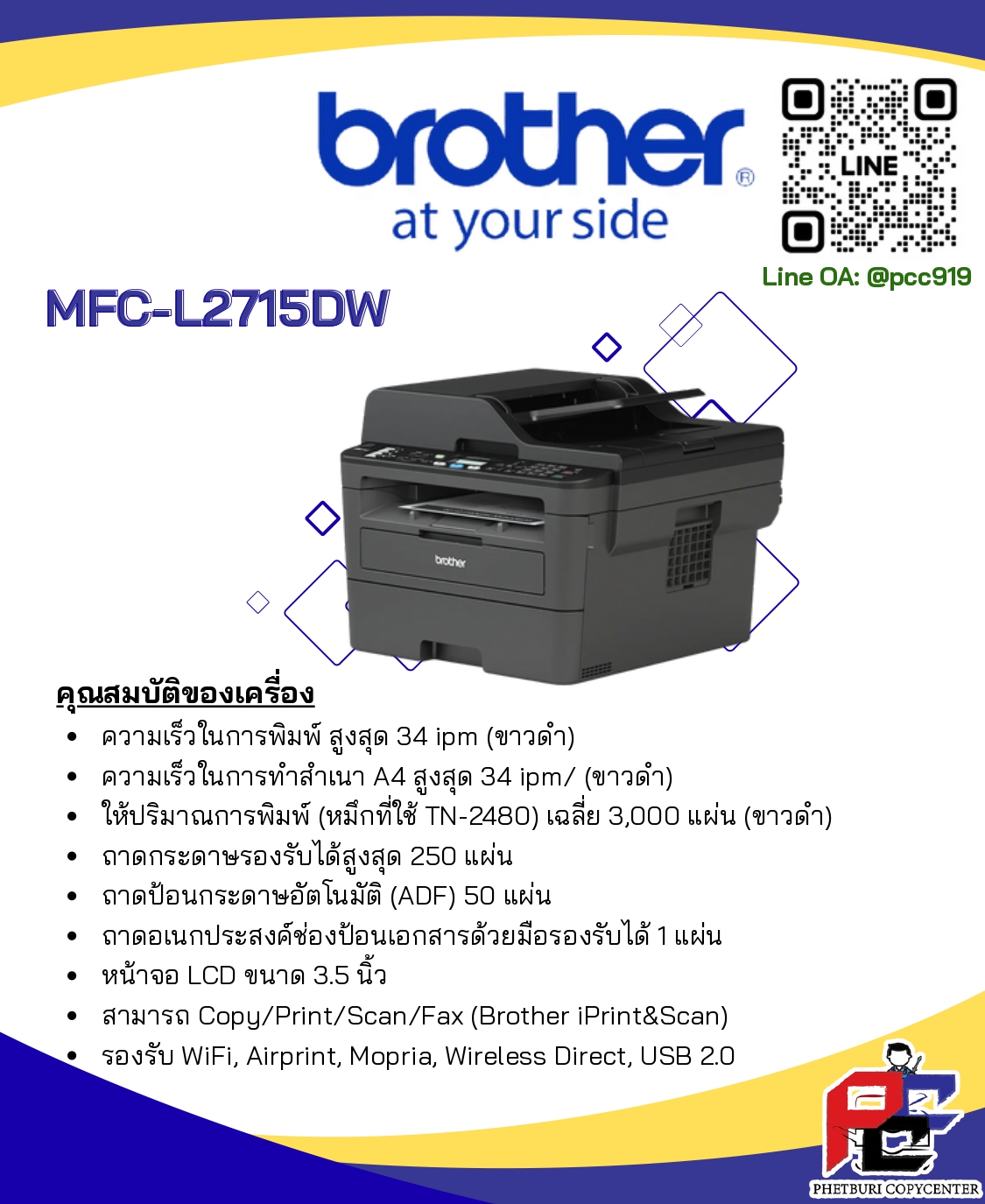 BROTHER รุ่นที่ 9