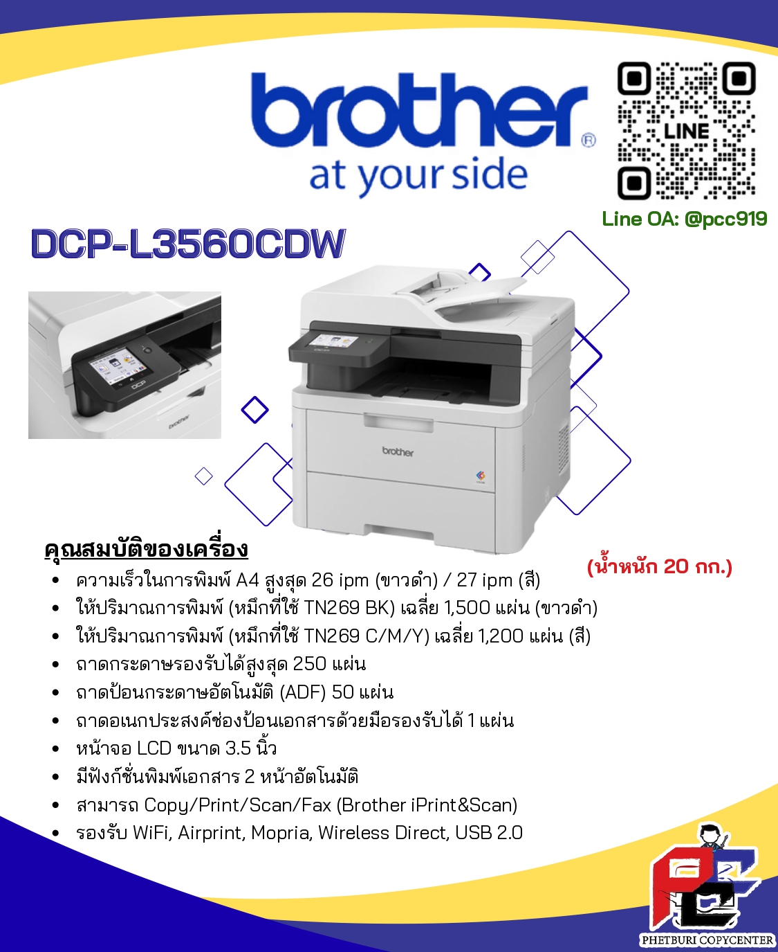 BROTHER รุ่นที่ 11