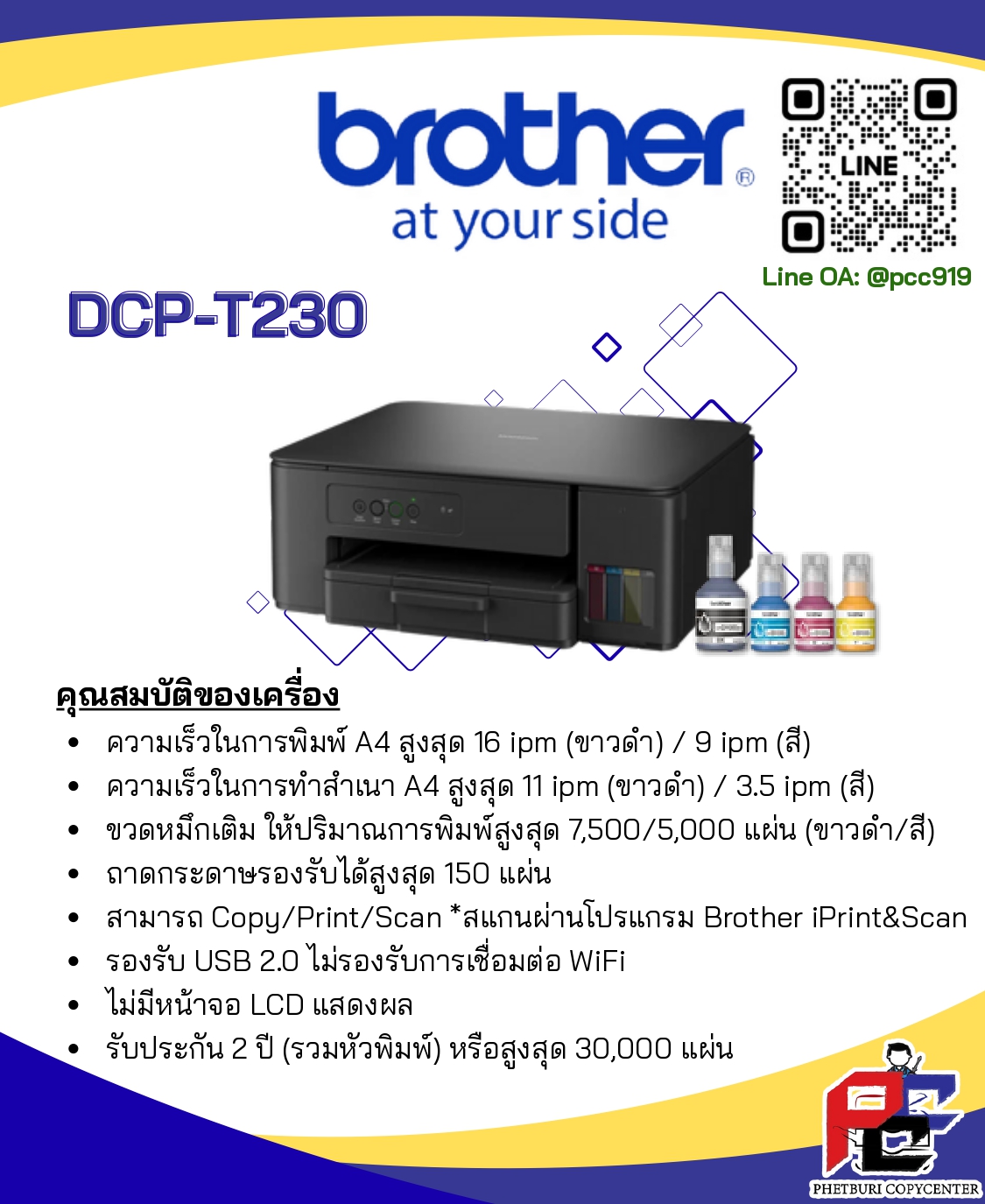 BROTHER รุ่นที่ 1