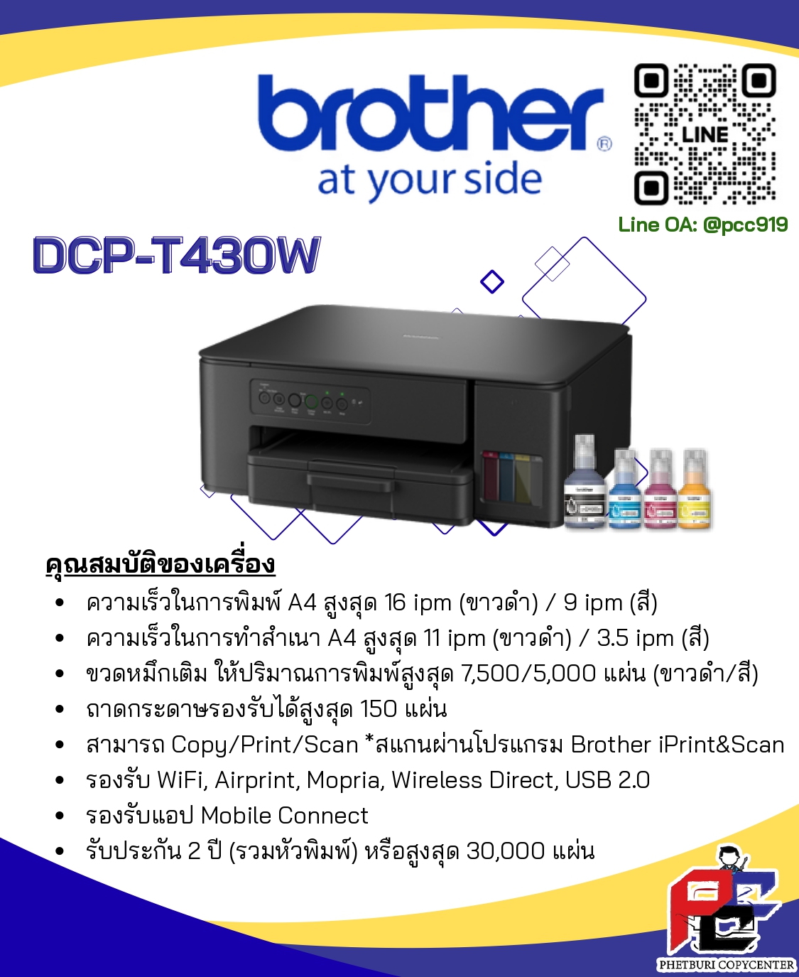 BROTHER รุ่นที่ 2