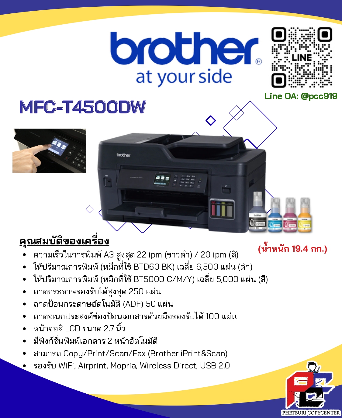 BROTHER รุ่นที่ 10