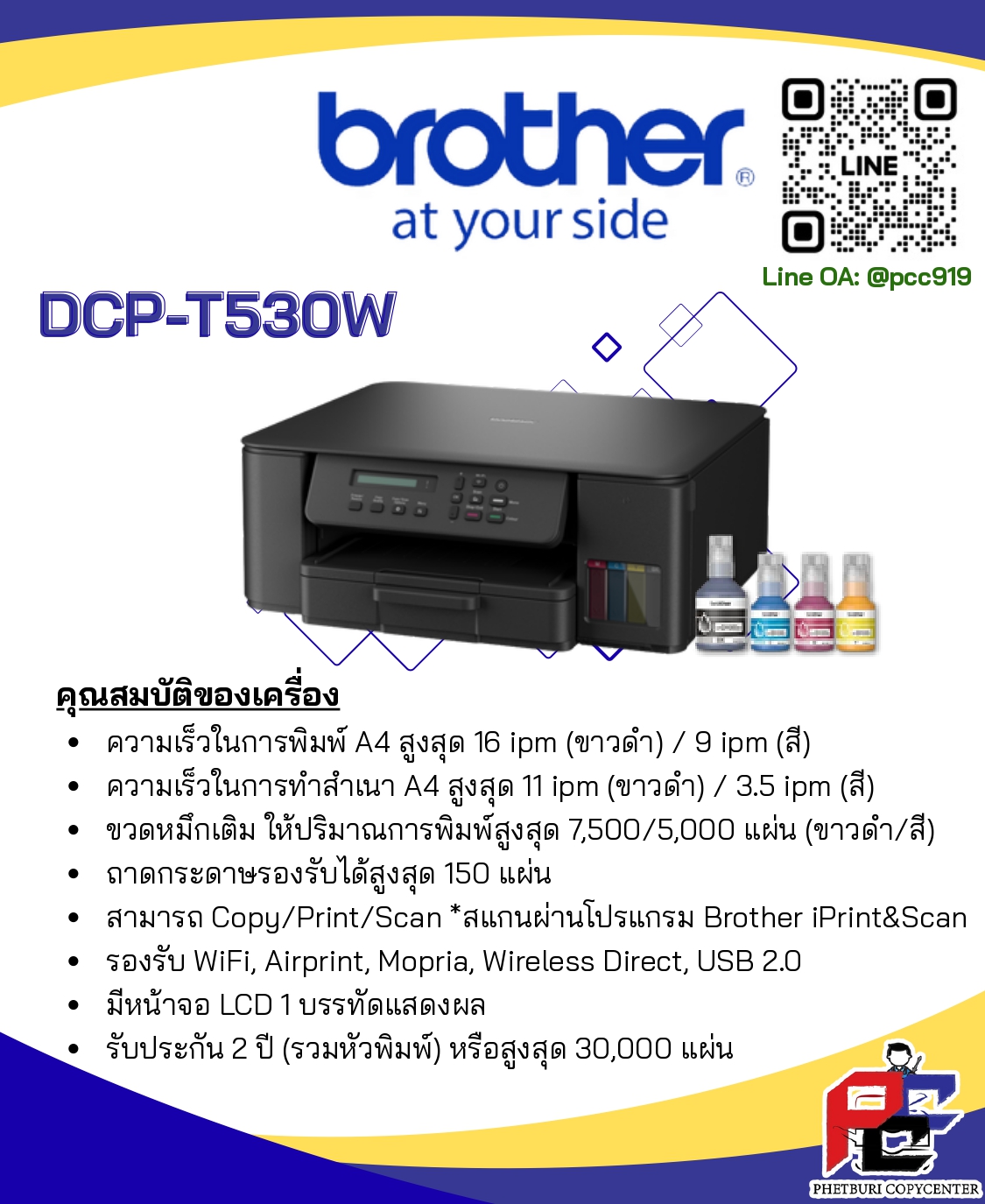 BROTHER รุ่นที่ 3