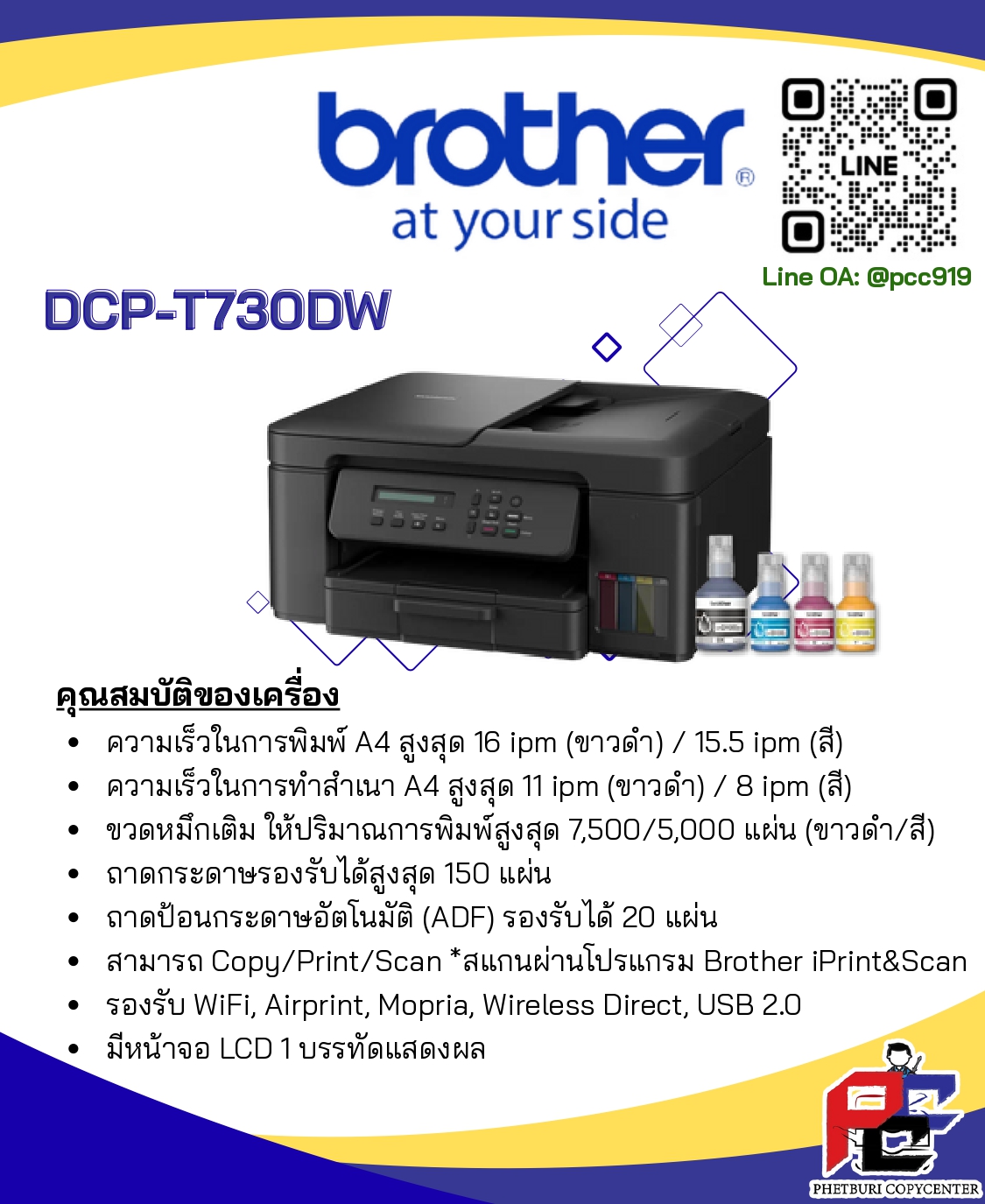 BROTHER รุ่นที่ 4