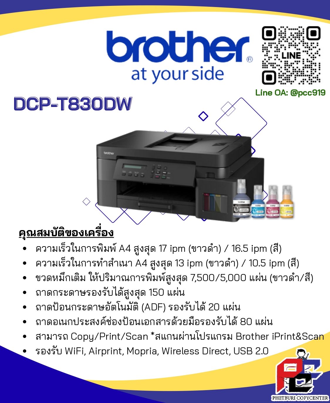 BROTHER รุ่นที่ 5