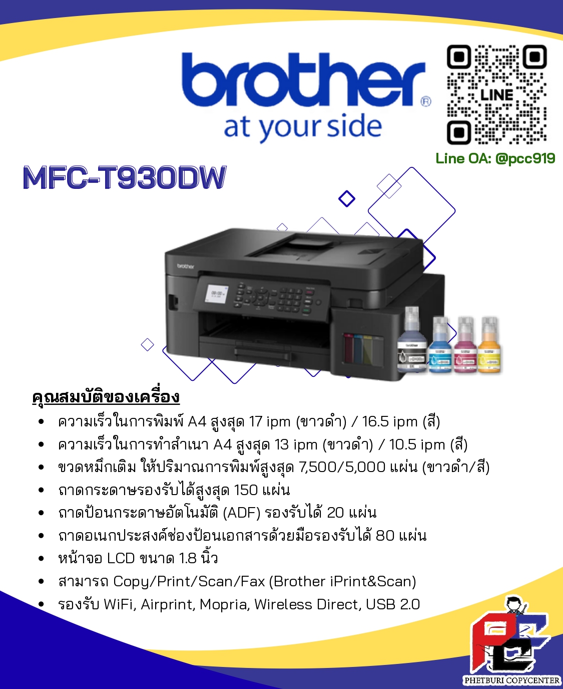 BROTHER รุ่นที่ 6