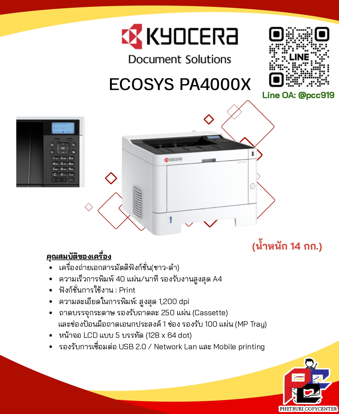 KYOCERA รุ่นที่ 7