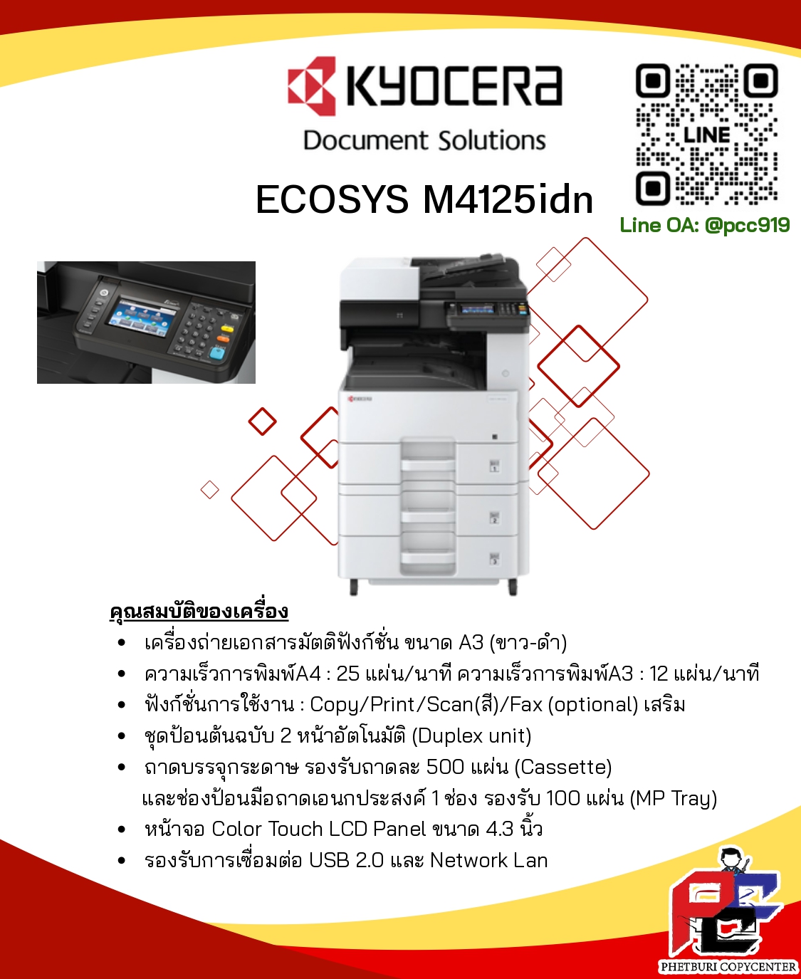 KYOCERA รุ่นที่ 5