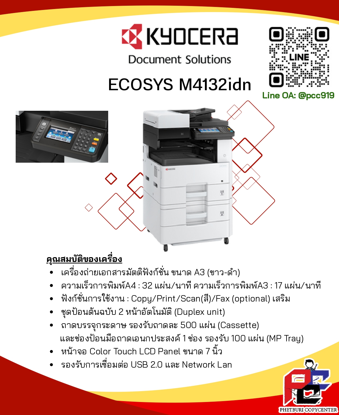 KYOCERA รุ่นที่ 6